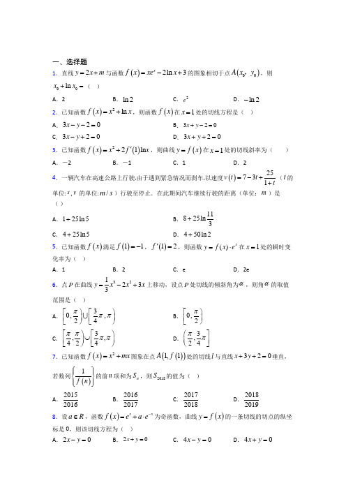 (典型题)高中数学选修1-1第三章《变化率与导数》测试(有答案解析)(1)