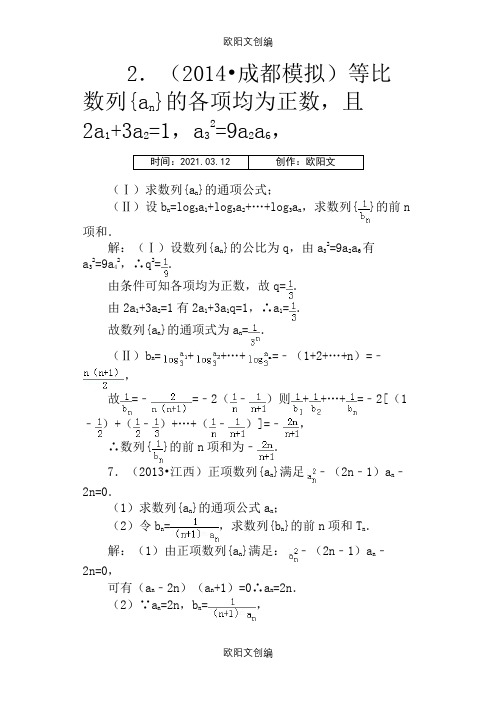 高一数学必修5数列经典例题(裂项相消法)之欧阳文创编