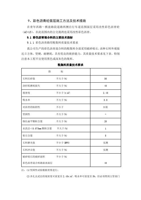 彩色沥青混凝土111