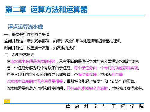 计算机组成原理第12-浮点数的运算2