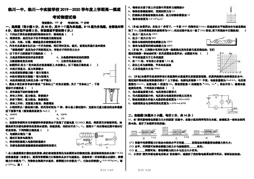 江西省抚州市临川区第一中学高一上学期入学考试物理试题 含答案