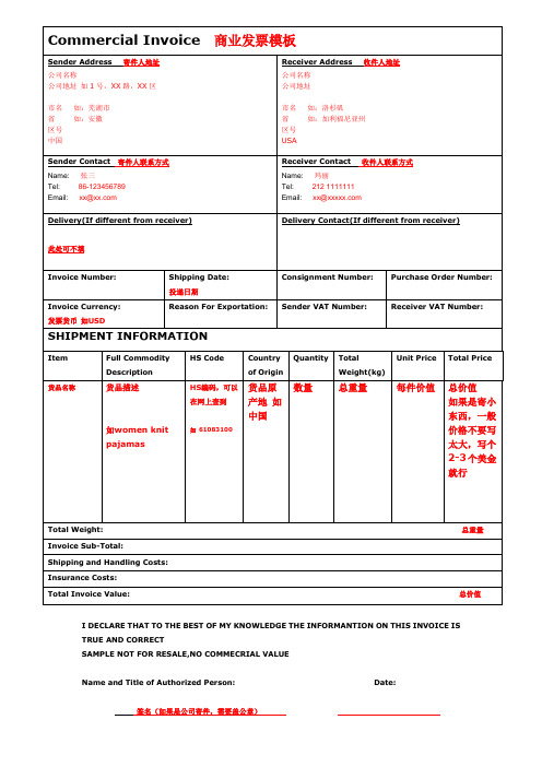 公司商业发票模板-寄国际快递用
