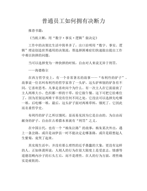 拆书-普通员工如何拥有决断力