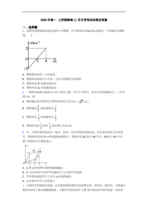 2020年高一 上学期物理11月月考考试试卷及答案