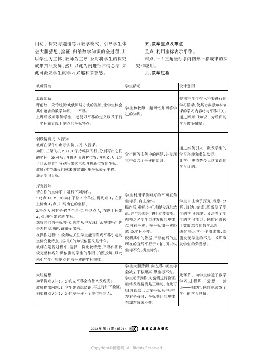 用坐标表示平移教学设计