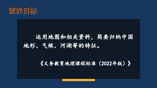 人教版八年级上册地理精品教学课件 第二章 中国的自然环境 第一节 地形和地势