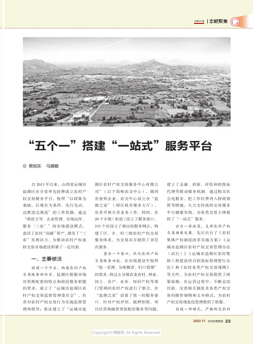 “五个一”搭建“一站式”服务平台