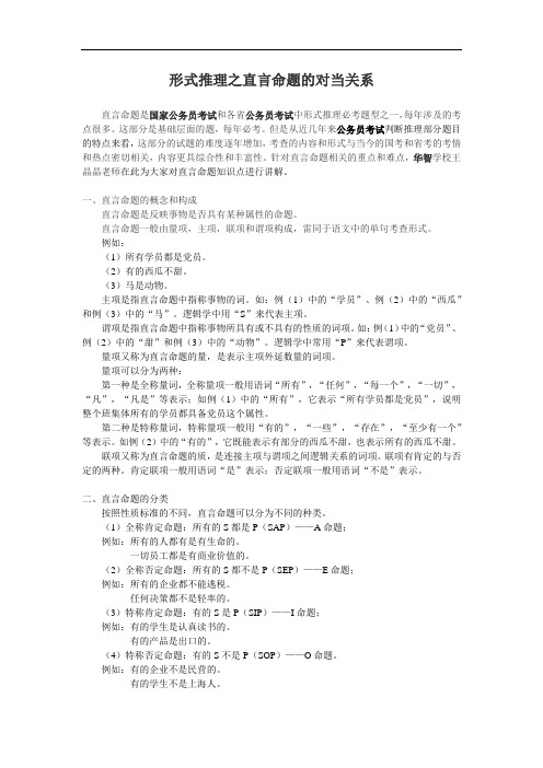 公务员考试资料：形式推理之直言命题的对当关系