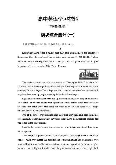 北师大版高中英语必修二模块综合测评1.docx