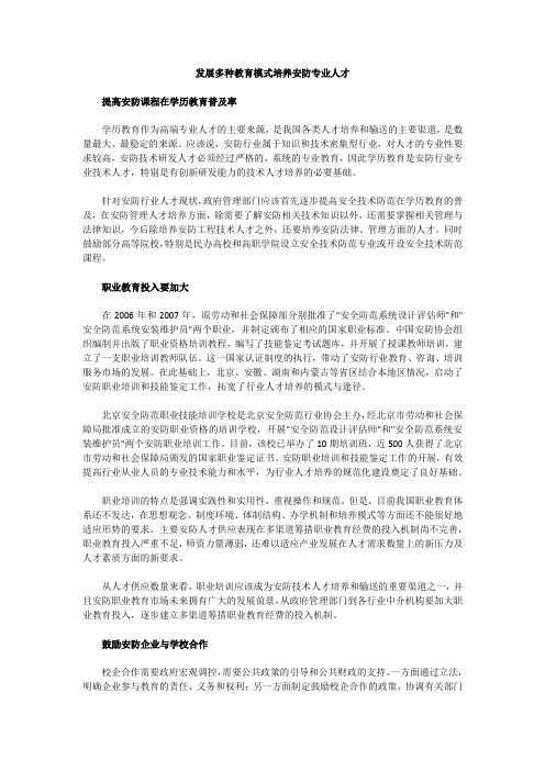 发展多种教育模式培养安防专业人才