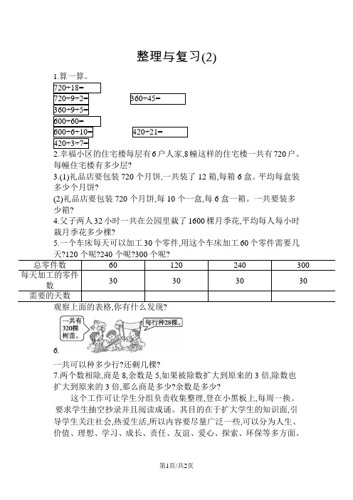 四年级上册数学一课一练-第二单元 整理与复习苏教版