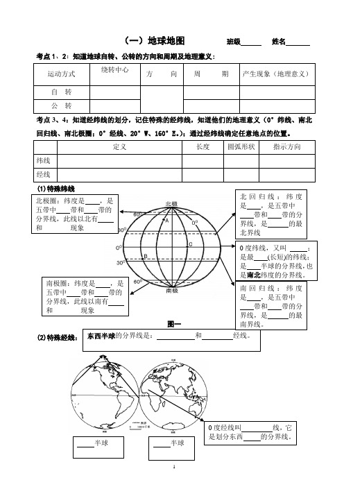 七上(地球地图、世界地理)