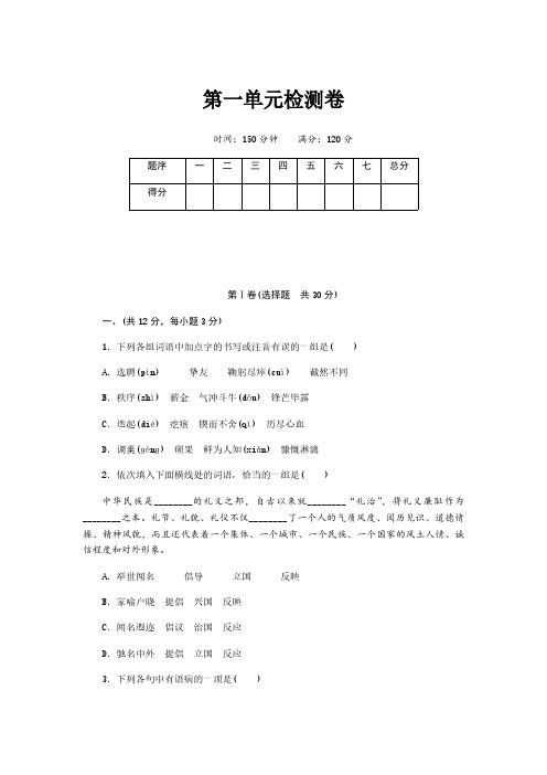 2018年春部编人教版七年级语文下册第一单元测试题