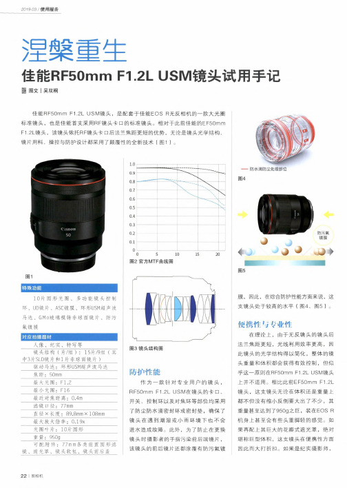 涅盘重生佳能RF50mmF1.2LUSM镜头试用手记