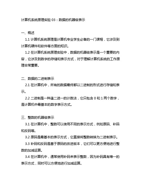 zucc计算机系统原理实验03数据的机器级表示