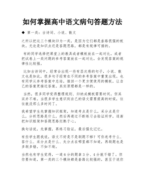 如何掌握高中语文病句答题方法