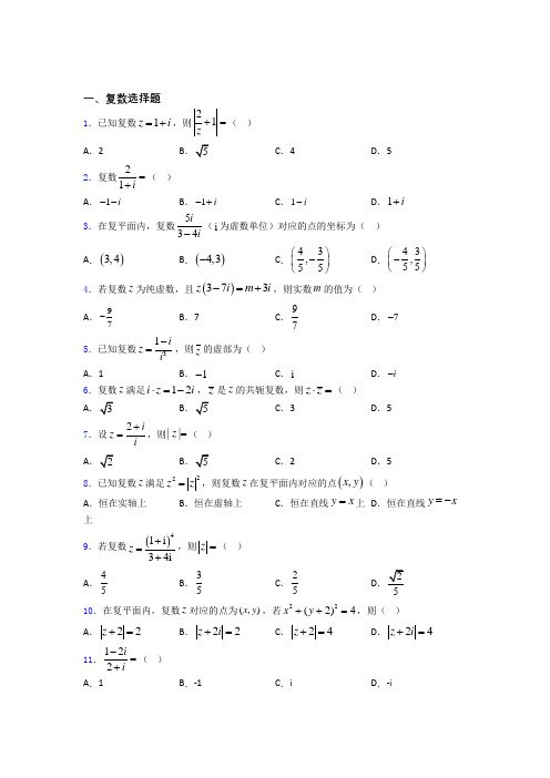 复数经典试题(含答案)doc