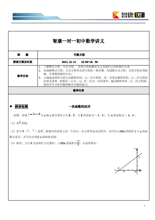 代数方程