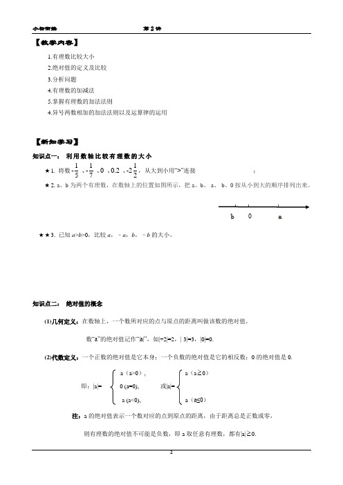 2020年人教版小初衔接暑假初一班课讲义第1讲暑假 初一第2讲(学生版)