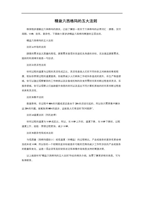 精益六西格玛的五大法则