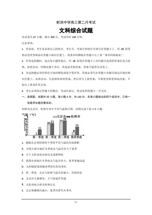 四川省遂宁市射洪中学2020届高三下学期第二次月考 文科综合 Word版含答案