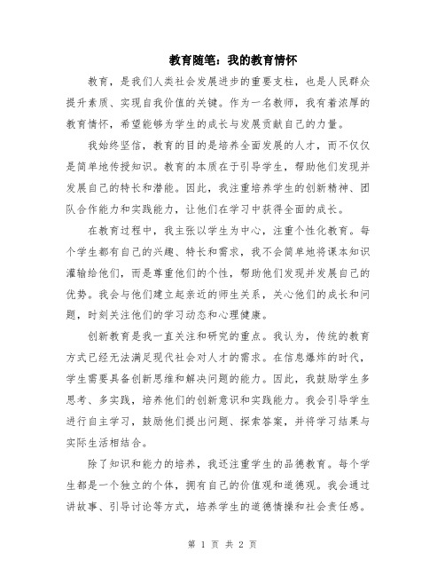 教育随笔：我的教育情怀