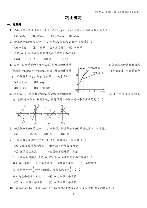 (完整word版)一次函数拔高题(含答案)