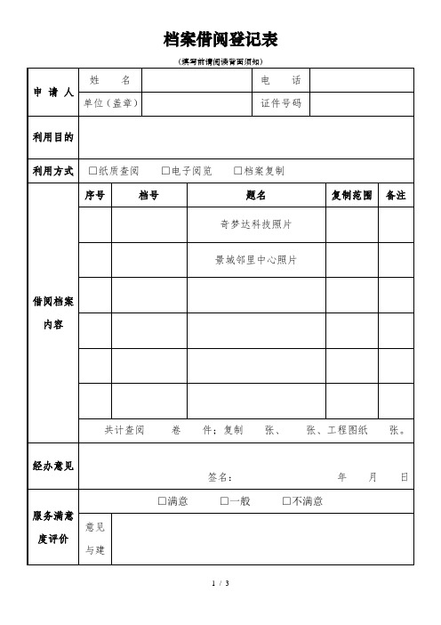 档案借阅登记表