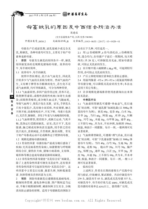 母畜缺乳的原因及中西结合防治办法