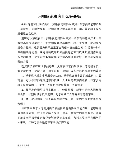 用橘皮泡脚有什么好处呢