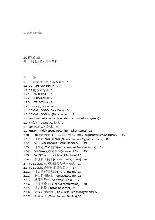 通信专业名词