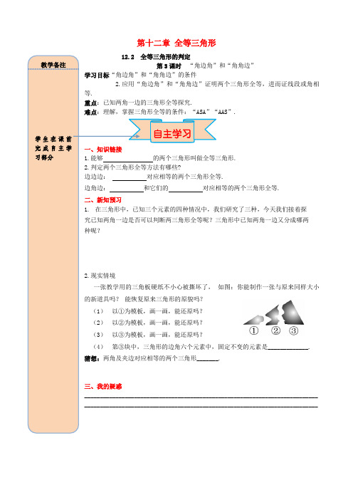 麻江县第二中学八年级数学上册第十二单元全等三角形12.2全等三角形的判定第3课时“角边角”“角角边”