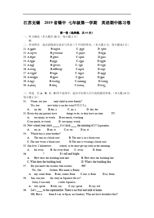 江苏无锡市锡山高级实验学校2019—2020学年七年级第一学期英语期中练习卷(无听力部分)