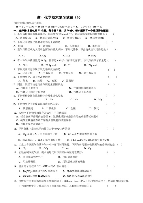 高一化学期末复习试题