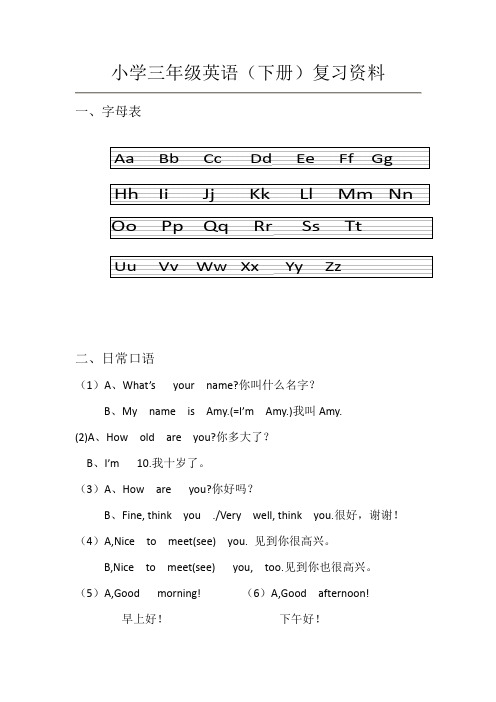 小学三年级英语