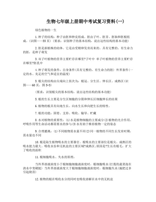 生物七年级上册期中考试复习资料