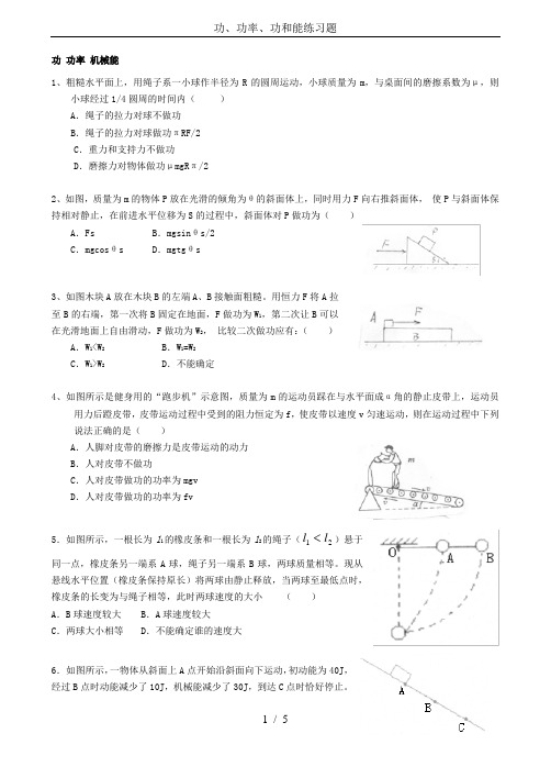 功、功率、功和能练习题