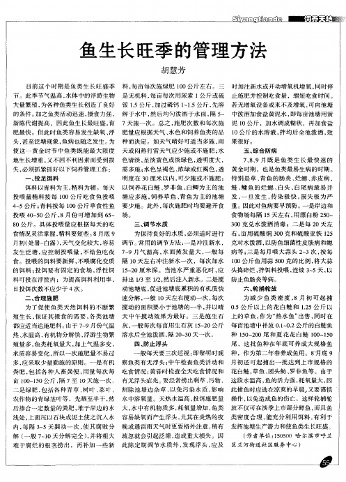 鱼生长旺季的管理方法