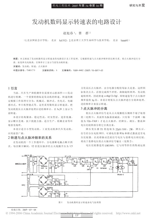 转速表的电路设计