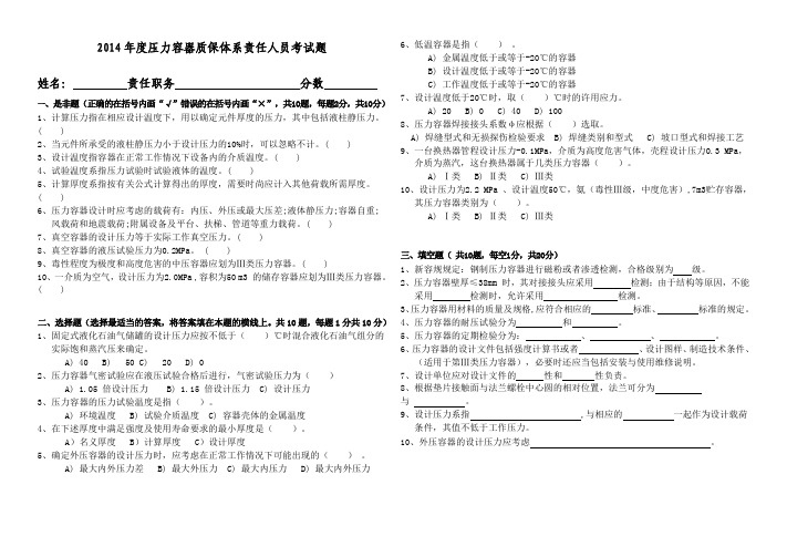 2014年压力容器质量保证体系考试含答案