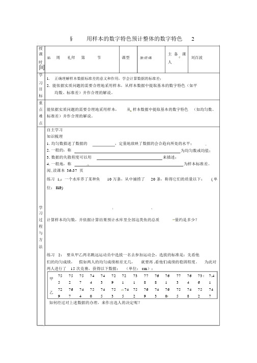 2014人教A版高中数学必修三2.2.2《用样本的数字特征估计总体的数字特征》2导学案