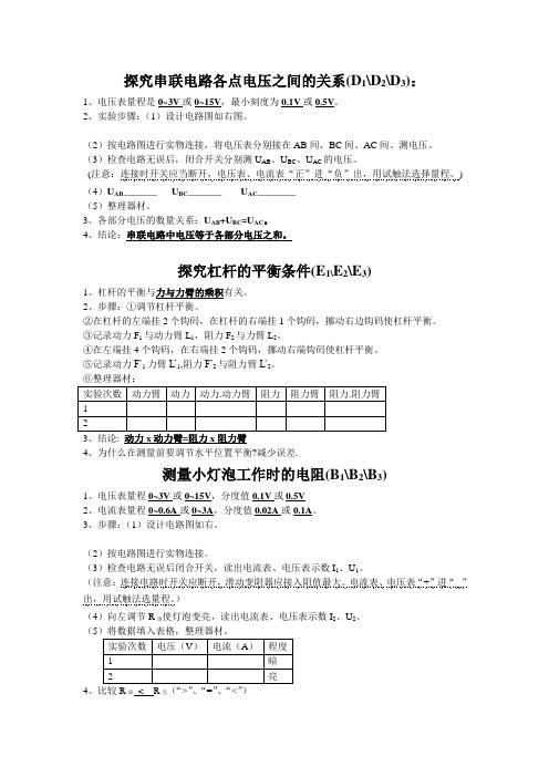 2008年黄冈市初中毕业生升学物理实验操作考试试题(器材准备清单、实验步骤)