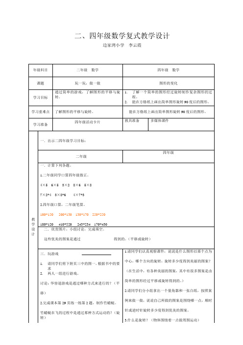 二四年级数学复式教案