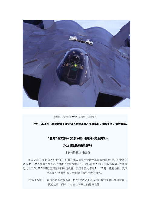 F-22A符合美国需要未必适合其他国家