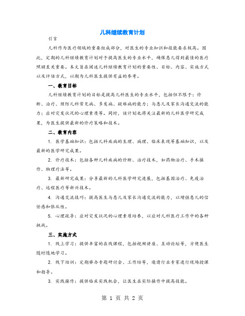 儿科继续教育计划