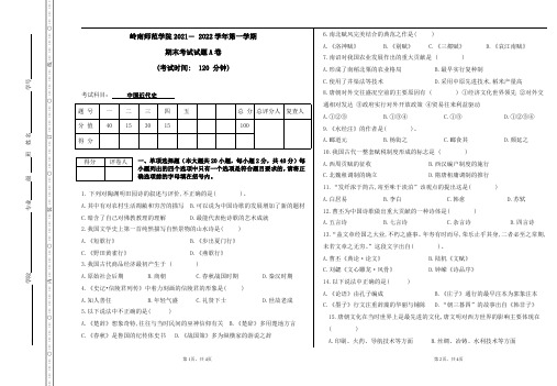 专升本-自考本科期末考试《中国近代史》试卷【附答案】