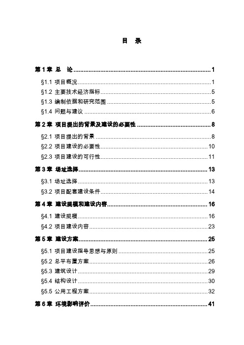 看守所搬迁项目策划书完整版