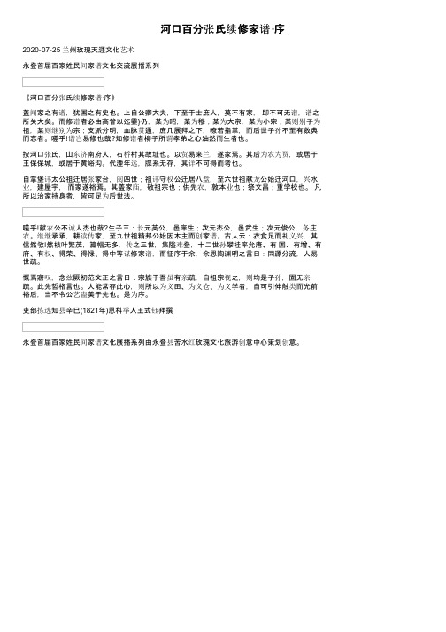 河口百分张氏续修家谱·序