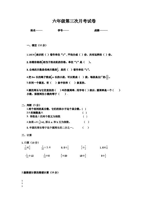 六年级第三次月考试卷