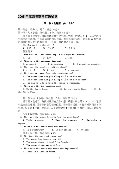 (完整版)2005年江西省高考英语试卷